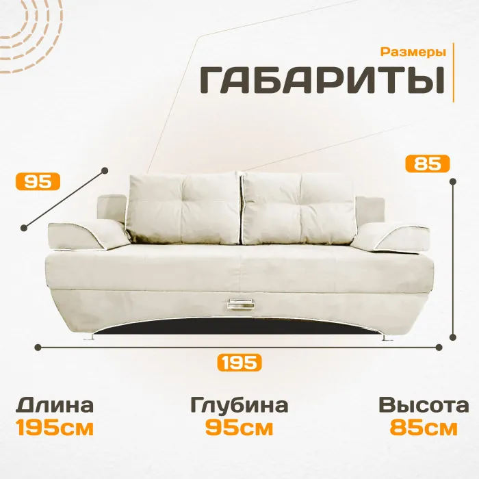 Диван-кровать раскладной еврокнижка прямой Валенсия велюр, цвет бежевый