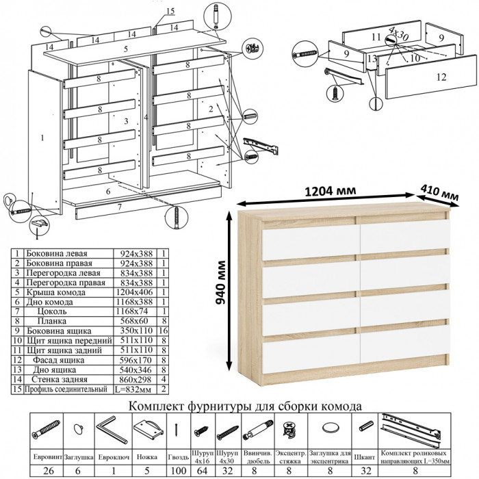 Мори компьютерный стол МС-1 левый + Комод МК1200.8, дуб сонома/белый