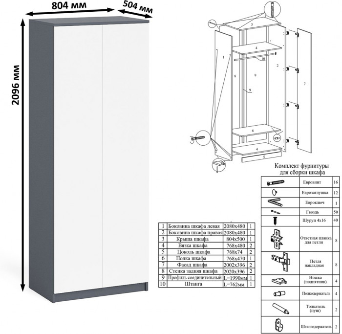 Мори письменный стол МСП1200.1 + Шкаф МШ800.1, графит/белый