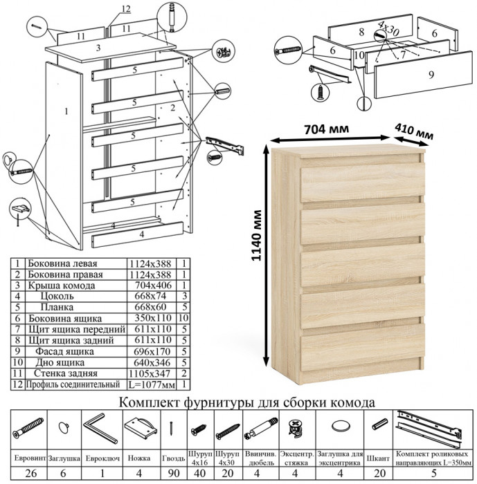 Мори письменный стол МСП1200.1 + Комод МК700.5, дуб сонома