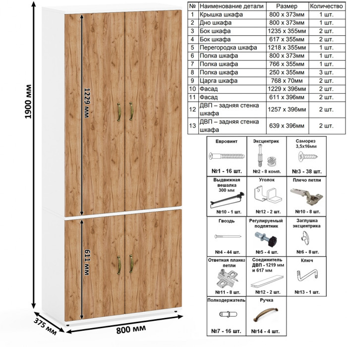 Лидер-8 Шкаф МД 20Б + Тумба МД 3.19, цвет белый шагрень/крафт золото, ШхГхВ 120х37,5х190 см., НЕ универсальная сборка