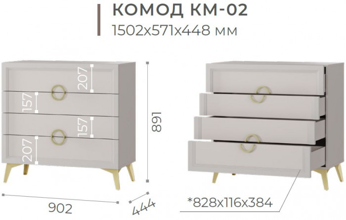 Комод "Эстетика" КМ-02 Кашемир