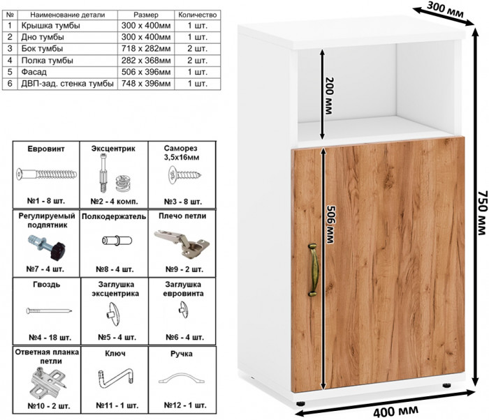Лидер-8 Модуль Тумба МД 3.19, цвет белый шагрень/крафт золото, ШхГхВ 40х30х75 см., универсальная сборка (ниша и дверка)