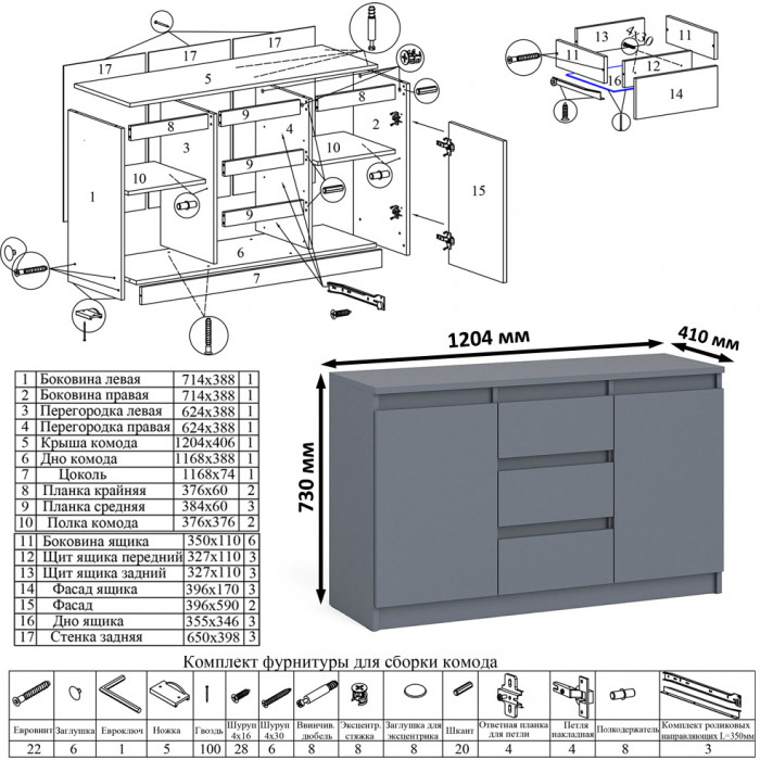 Мори Стол компьютерный МС-1 правый + Комод МК1200.3 + Полка 900, цвет графит, ШхГхВ 210,4х50х209,6 см., НЕ универсальная сборка
