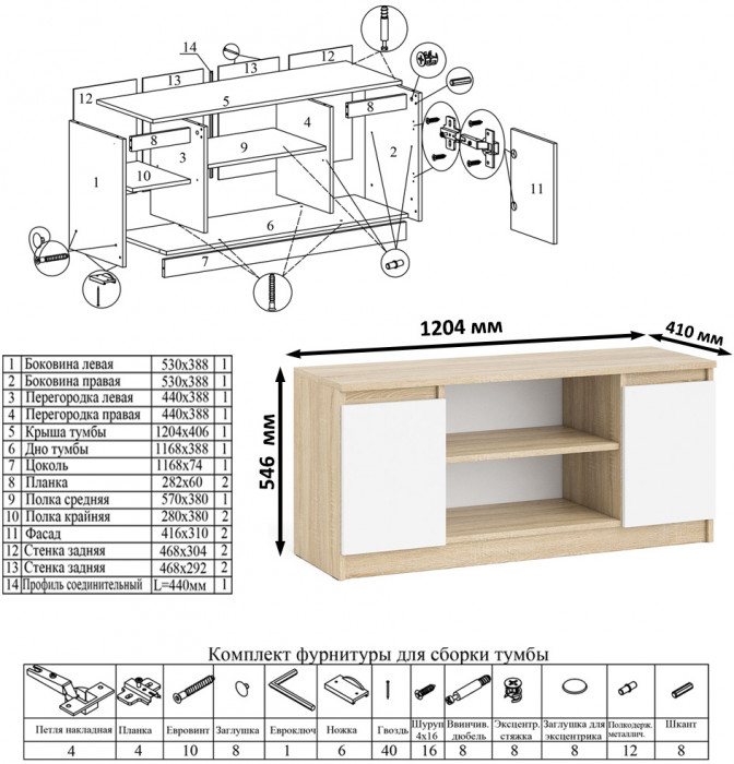 Мори Тумба ТВ МТВ1200.1, дуб сонома/белый