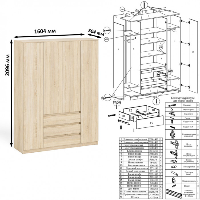 Мори компьютерный стол МС-1 левый + Шкаф МШ1600.1 + Полка 900, дуб сонома