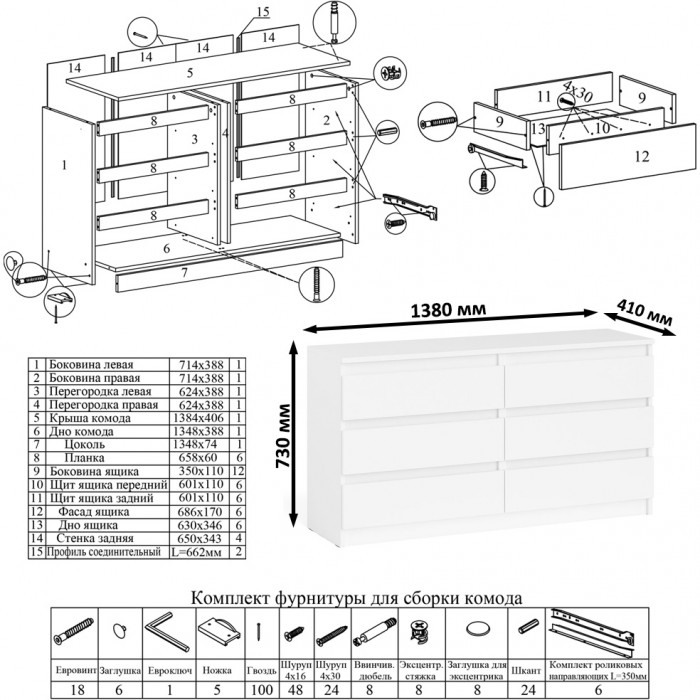 Мори Комод МК1380.6, цвет белый, ШхГхВ 138х41х73 см.