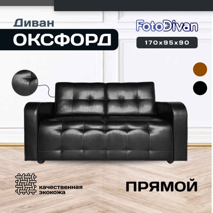 Диван Оксфорд кожаный, черный