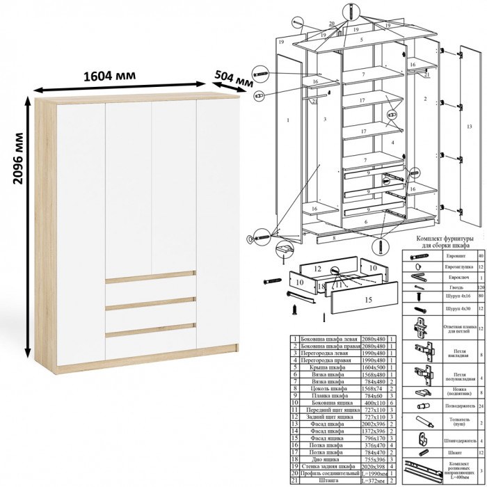 Мори компьютерный стол МС-16 правый + Шкаф МШ1600.1, дуб сонома/белый