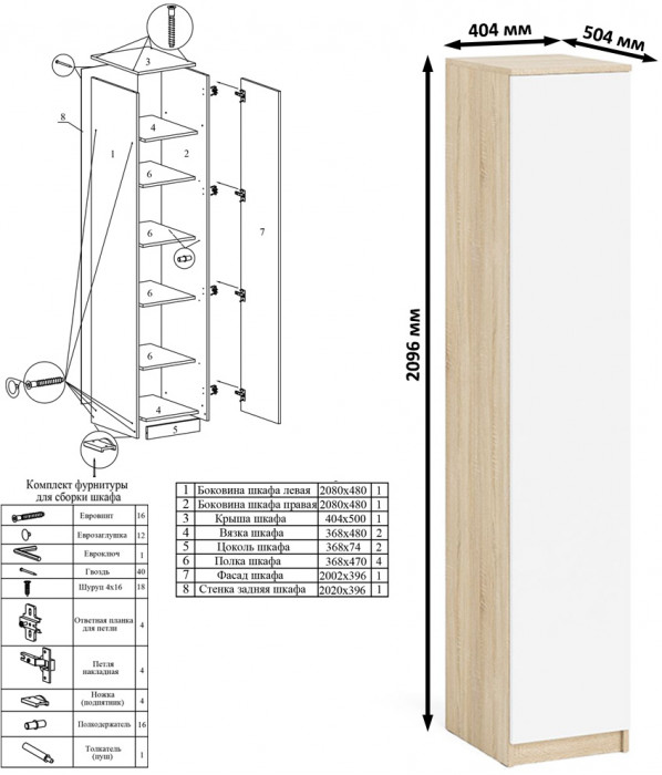 Мори Стол компьютерный МС-6 левый + Пенал МШ400.1, цвет дуб сонома/белый, ШхГхВ 130,4х50,4х209,6 см., выдвижные ящики слева, НЕ универсальная сборка