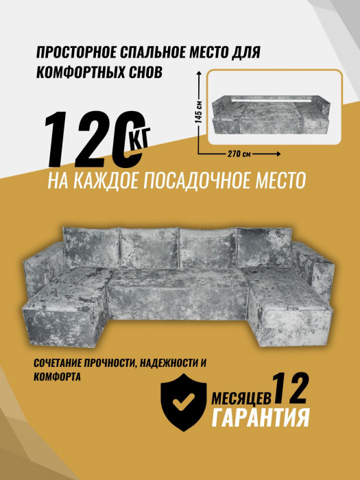 Диван-еврокнижка Лофт Люкс Плюш П-образный с 2 отоманками, 145х260, серый