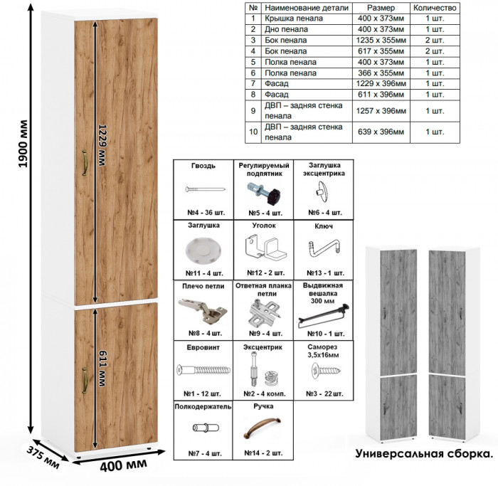Лидер-8 Стол + Пенал МД 21Б + Пенал МД 21Б, белый шагрень/крафт золото