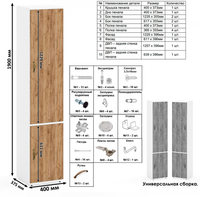 Лидер-8 Пенал МД 23Б + Стол + Пенал 22Б, цвет белый шагрень/крафт золото, ШхГхВ 245х50/37,5х75/190 или 155х120/50х75/190 см., НЕ универсальная сборка