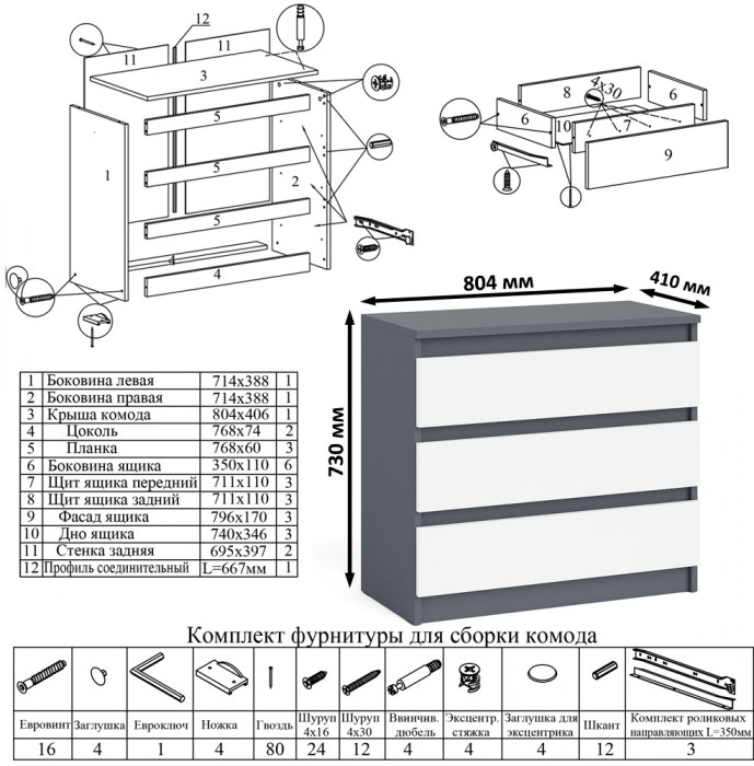 Мори компьютерный стол МС-1 правый + Комод МК800.1 + Полка 900, графит/белый