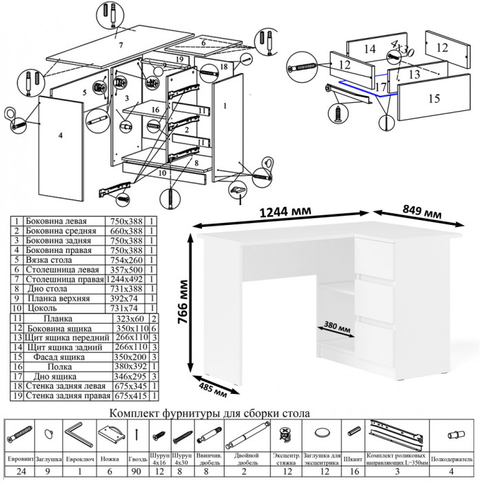 Мори компьютерный стол МС-16 правый + Комод МК1200.4 + Полка 1200, белый