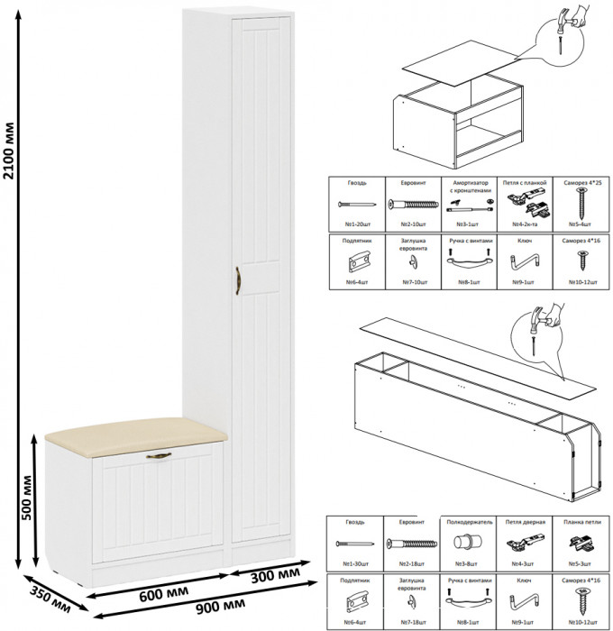 Прихожая П-6 Компоновка № 19, цвет белая шагрень/фасады МДФ белое дерево фрезеровка прованс, ШхГхВ 90х35х210 см., универсальная сборка