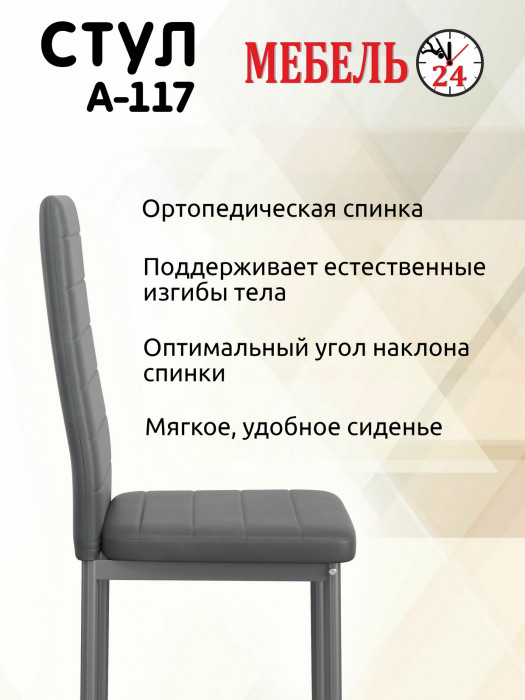 Четыре стула Мебель--24 A-117, серый