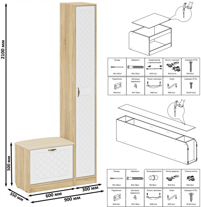 Прихожая П-6 Компоновка № 19, цвет дуб сонома/фасады МДФ белое дерево фрезеровка ромб, ШхГхВ 90х35х210 см., универсальная сборка