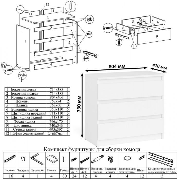 Мори Стол компьютерный МС-6 правый + Комод МК800.1 + Полка 900, цвет белый, ШхГхВ 170,4х50х209,6 см., НЕ универсальная сборка