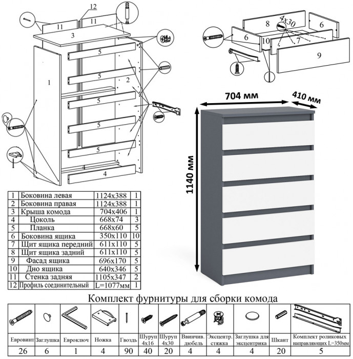 Мори Стол компьютерный МС-16 левый + Комод МК700.5, цвет графит/белый, ШхГхВ 194,8х84,9х114 см., выдвижные ящики слева, НЕ универсальная сборка