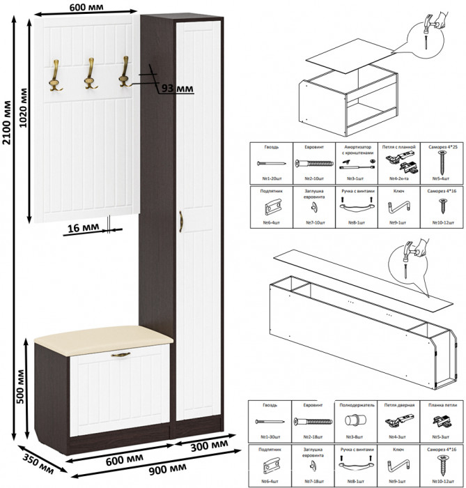 Прихожая П-6 Компоновка № 21, цвет венге/фасады МДФ белое дерево фрезеровка прованс, ШхГхВ 90х35х210 см., универсальная сборка