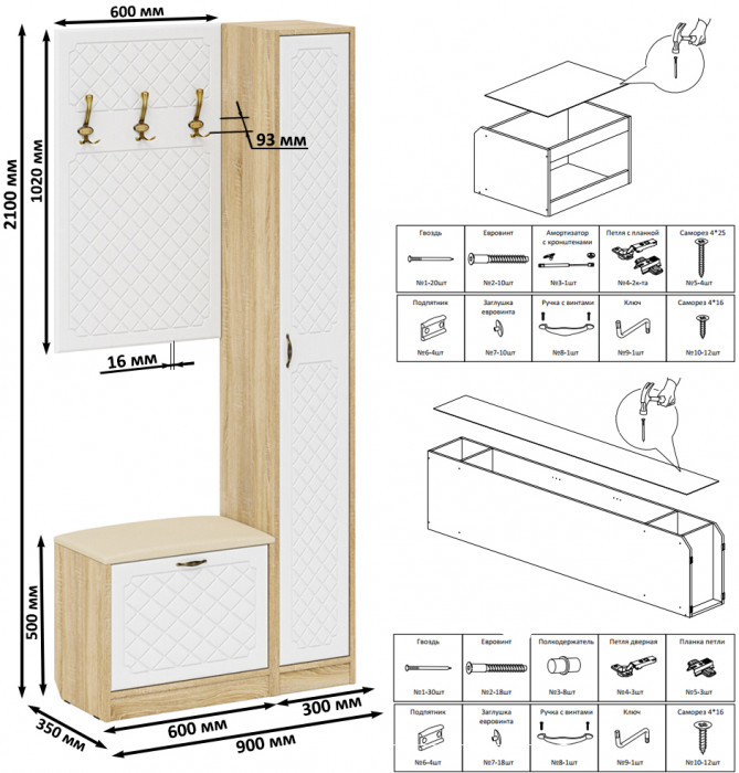 Прихожая П-6 Компоновка № 21, цвет дуб сонома/фасады МДФ белое дерево фрезеровка ромб, ШхГхВ 90х35х210 см., универсальная сборка