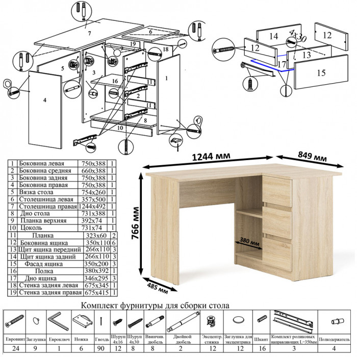 Мори компьютерный стол МС-16 правый + Комод МК1200.8 + Полка 1200, дуб сонома