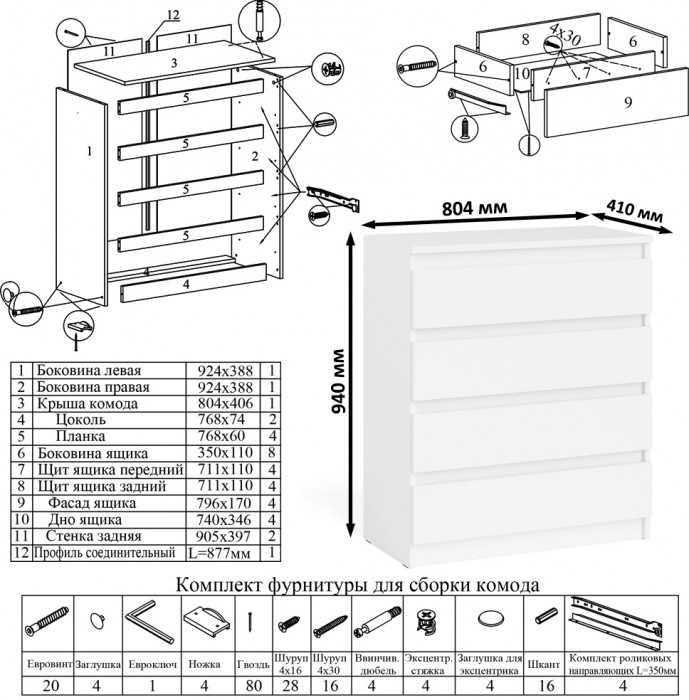 Мори компьютерный стол МС-16 левый + Комод МК800.4 + Полка 1200, белый