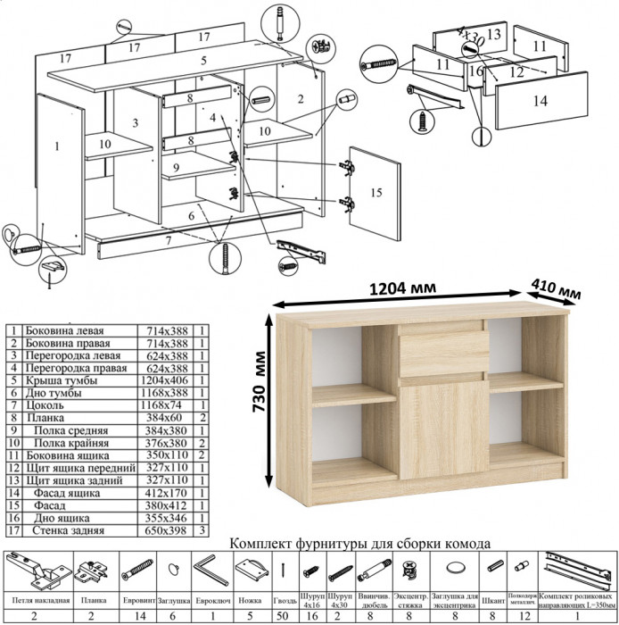 Мори Стол компьютерный МС-1 правый + Тумба МТВ1204.1, цвет дуб сонома, ШхГхВ 210,4х50х76,6 см., выдвижной ящик справа, НЕ универсальная сборка