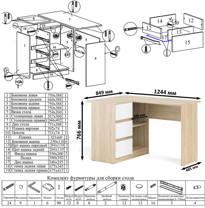 Мори компьютерный стол МС-16 левый + Комод МК1200.3 + Полка 1200, дуб сонома/белый