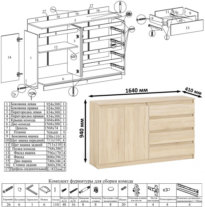 Мори Стол компьютерный МС-2 + Комод МК1600.1, цвет дуб сонома, ШхГхВ 295,8х50х94 см., универсальная сборка