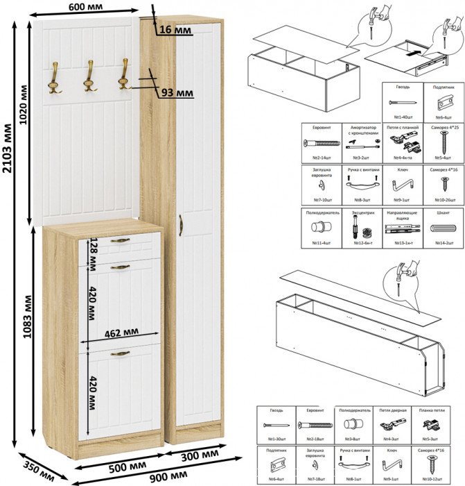 Прихожая П-6 Компоновка № 24, цвет дуб сонома/фасады МДФ белое дерево фрезеровка прованс, ШхГхВ 90х35х210 см., универсальная сборка