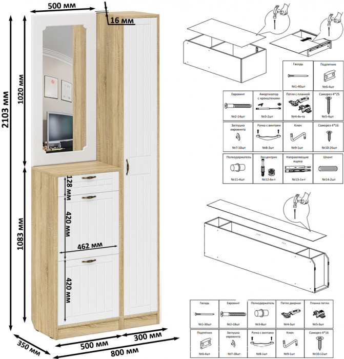 Прихожая П-6 Компоновка № 23, цвет дуб сонома/фасады МДФ белое дерево фрезеровка прованс, ШхГхВ 80х35х210 см., универсальная сборка