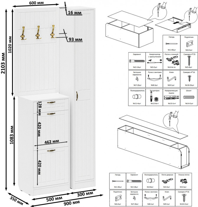 Прихожая П-6 Компоновка № 24, цвет белая шагрень/фасады МДФ белое дерево фрезеровка прованс, ШхГхВ 90х35х220 см., универсальная сборка